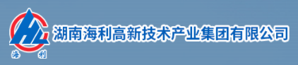 湖南海利高新技術產業集團有限公司