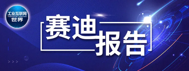 賽迪報(bào)告:我國制造業(yè)數(shù)字化轉(zhuǎn)型的成效、問題及對(duì)策研究