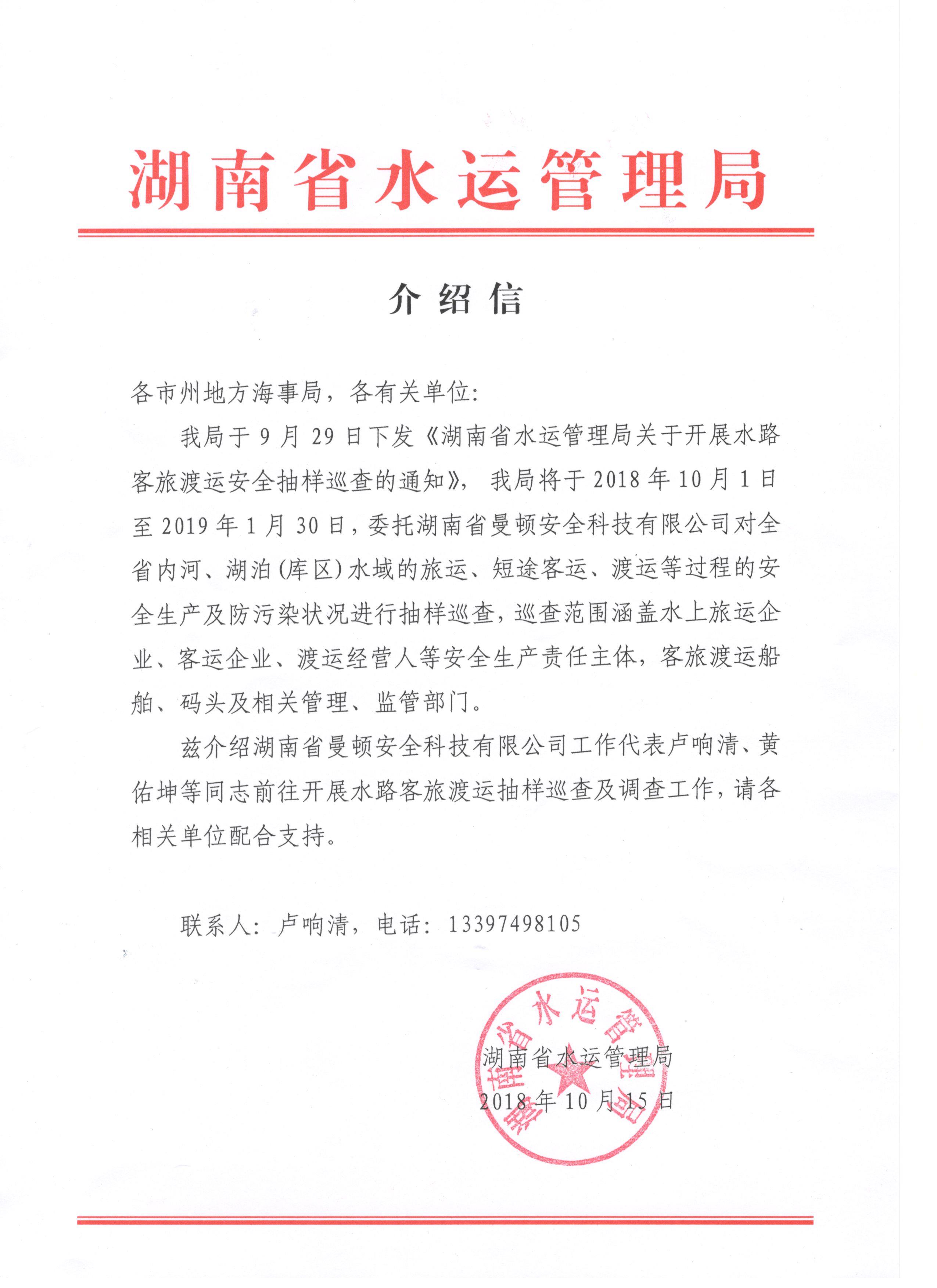 省水運局介紹信(2018.10.15).jpg 省水運局介紹信(2018.10.15).jpg