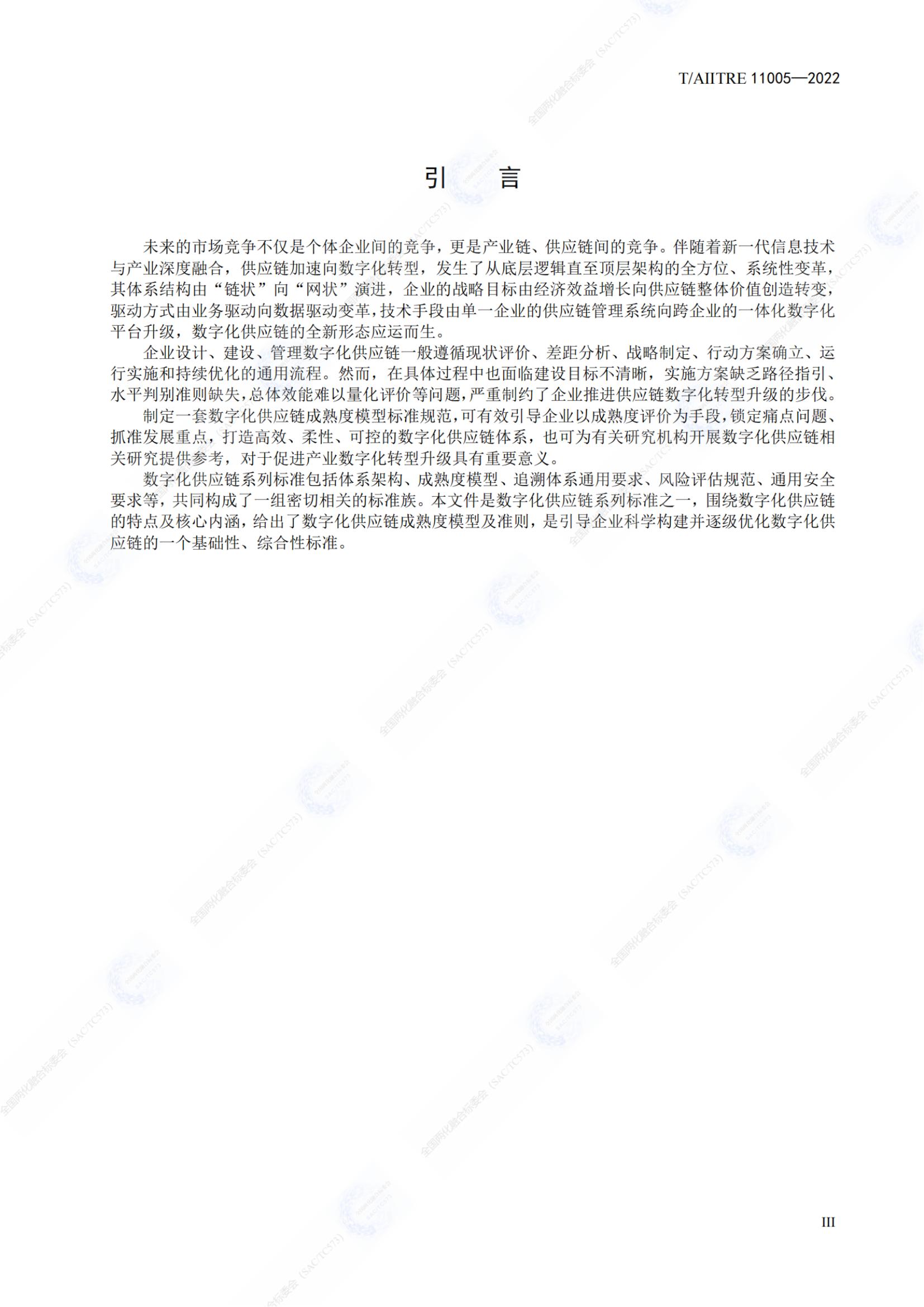 數字化供應鏈  成熟度模型_04.jpg