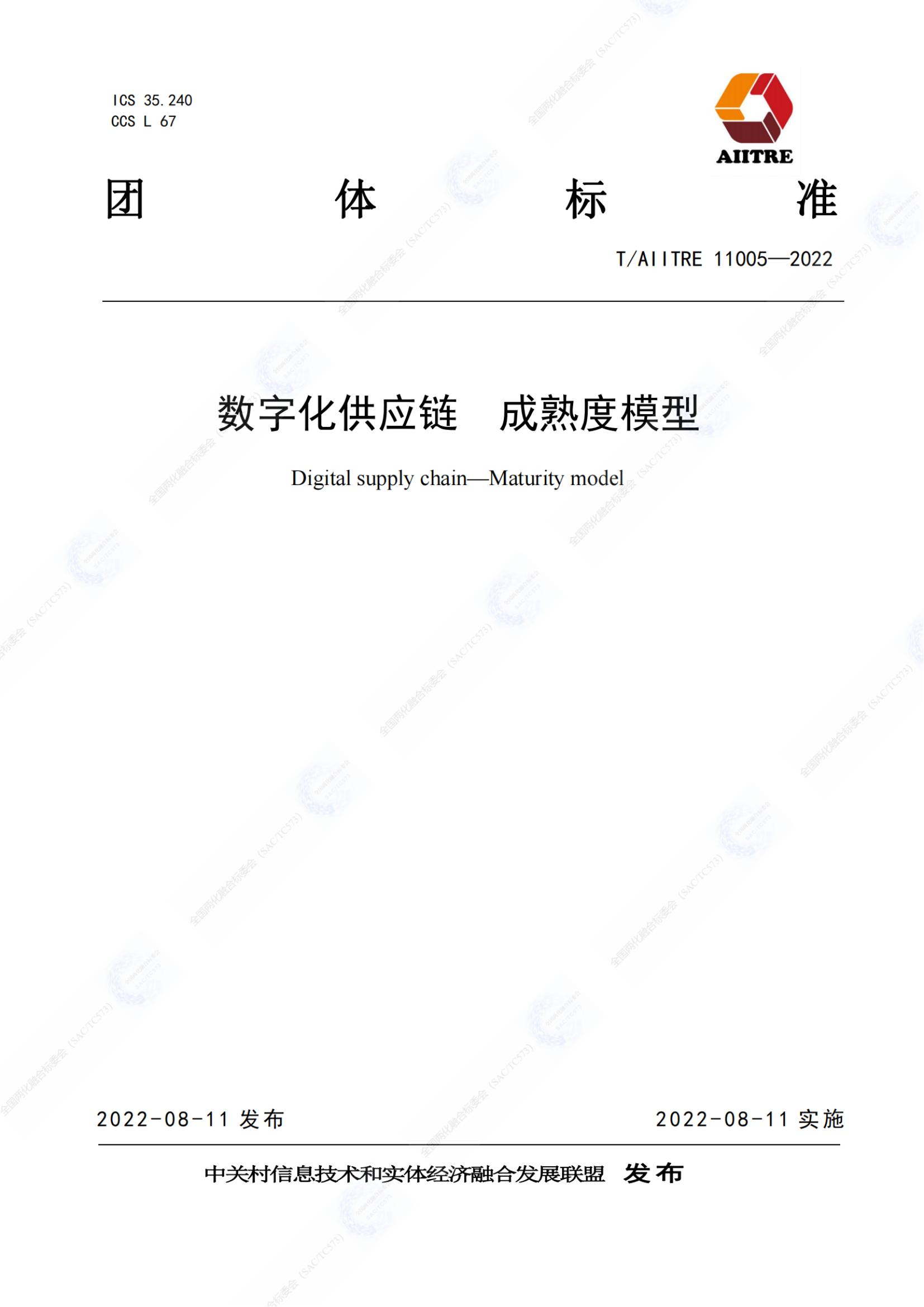 數字化供應鏈  成熟度模型_00.jpg
