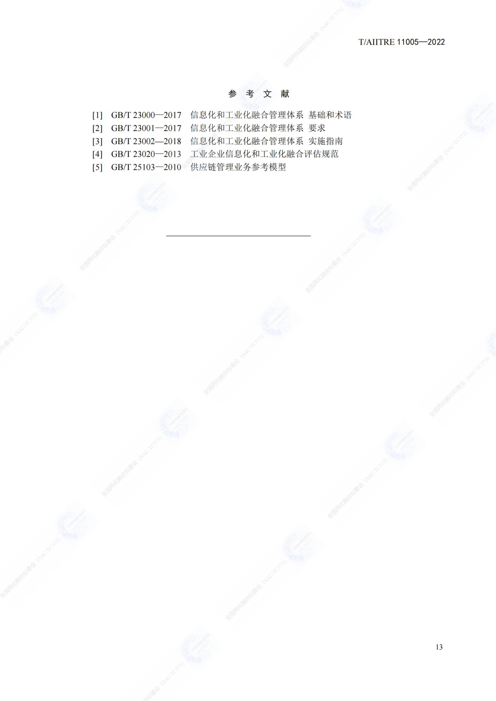 數字化供應鏈  成熟度模型_18.jpg