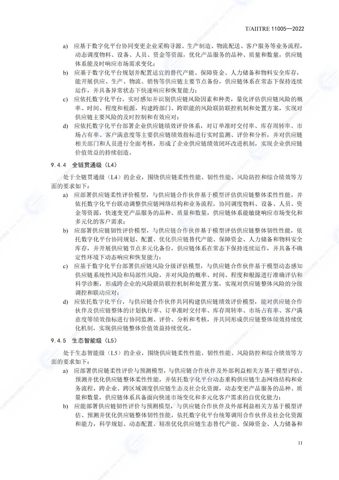 數字化供應鏈  成熟度模型_16.jpg