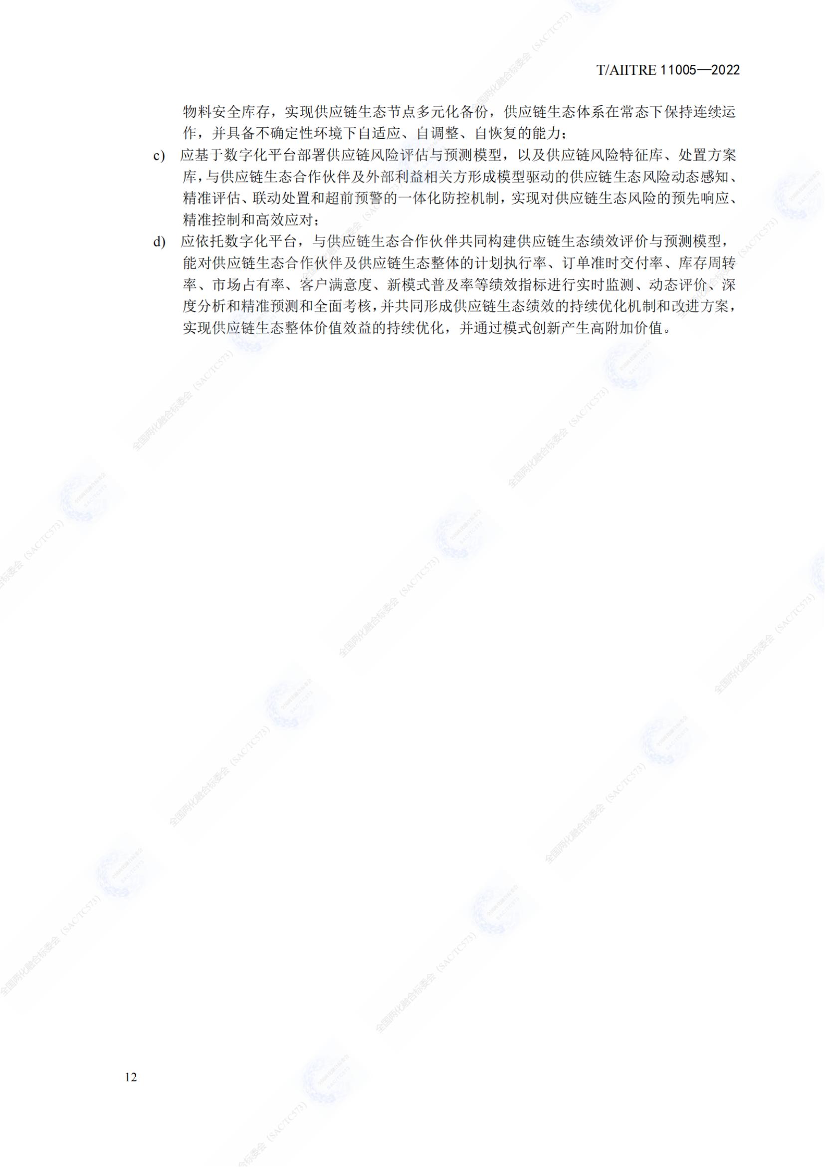 數字化供應鏈  成熟度模型_17.jpg