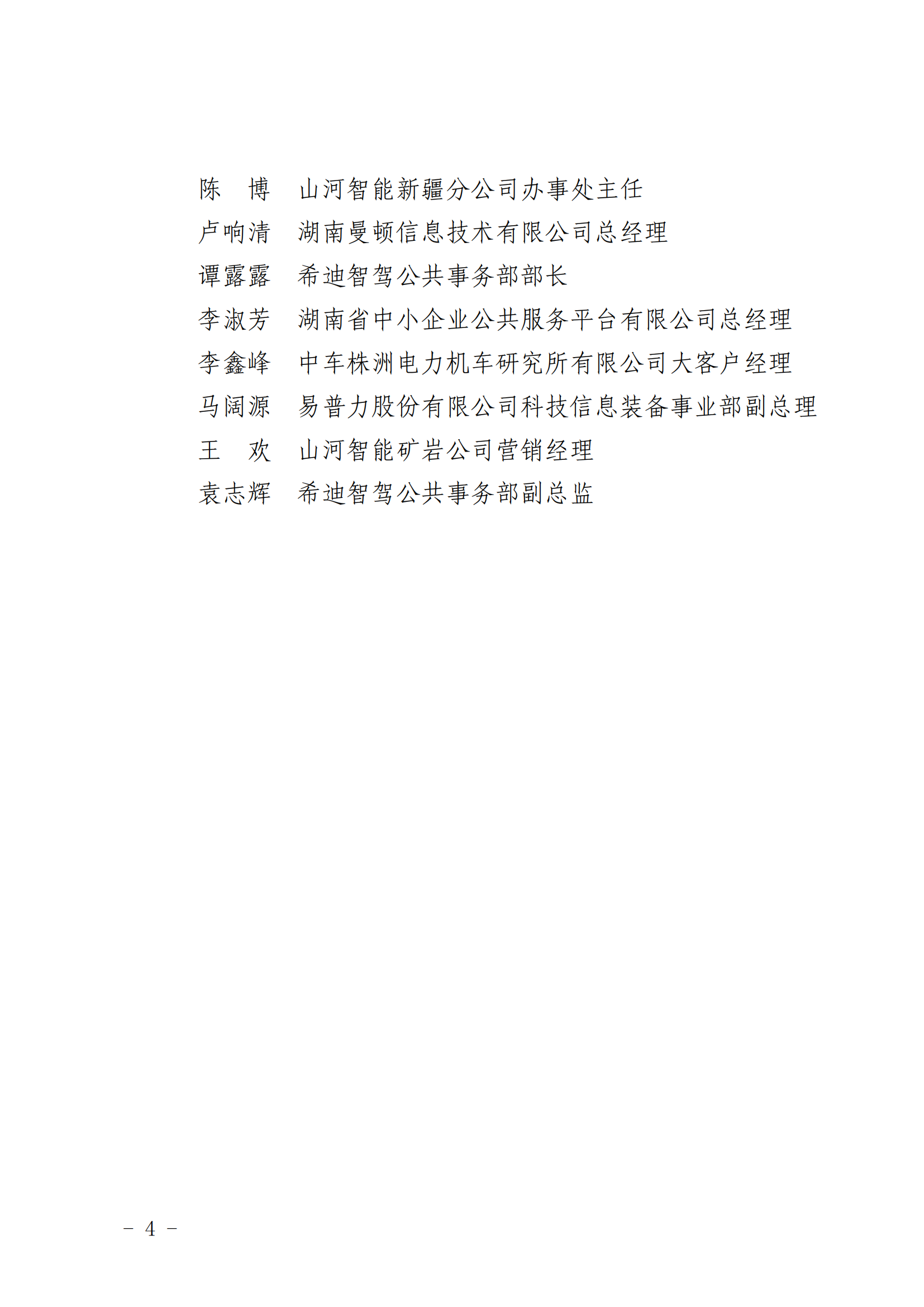 關于赴吐魯番開展智慧礦山產業調研合作+對接活動的函_03.png