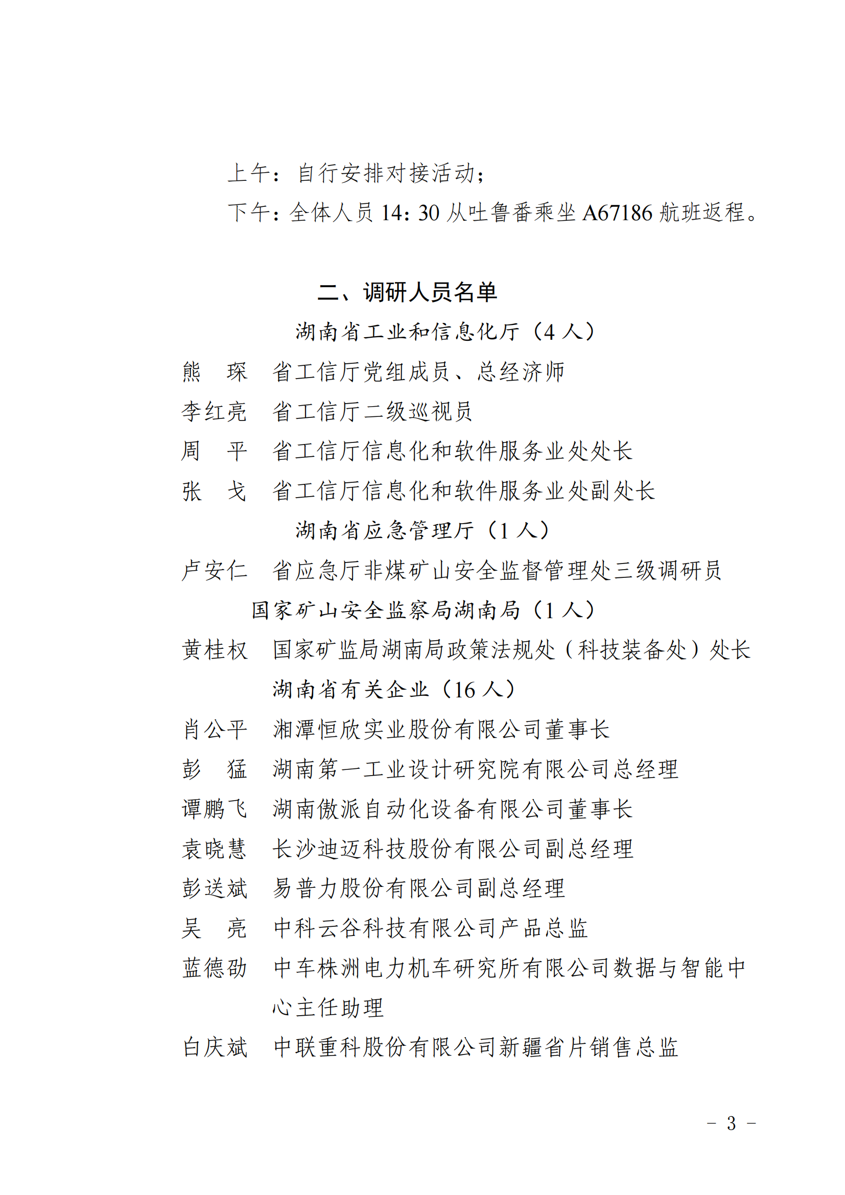 關于赴吐魯番開展智慧礦山產業調研合作+對接活動的函_02.png