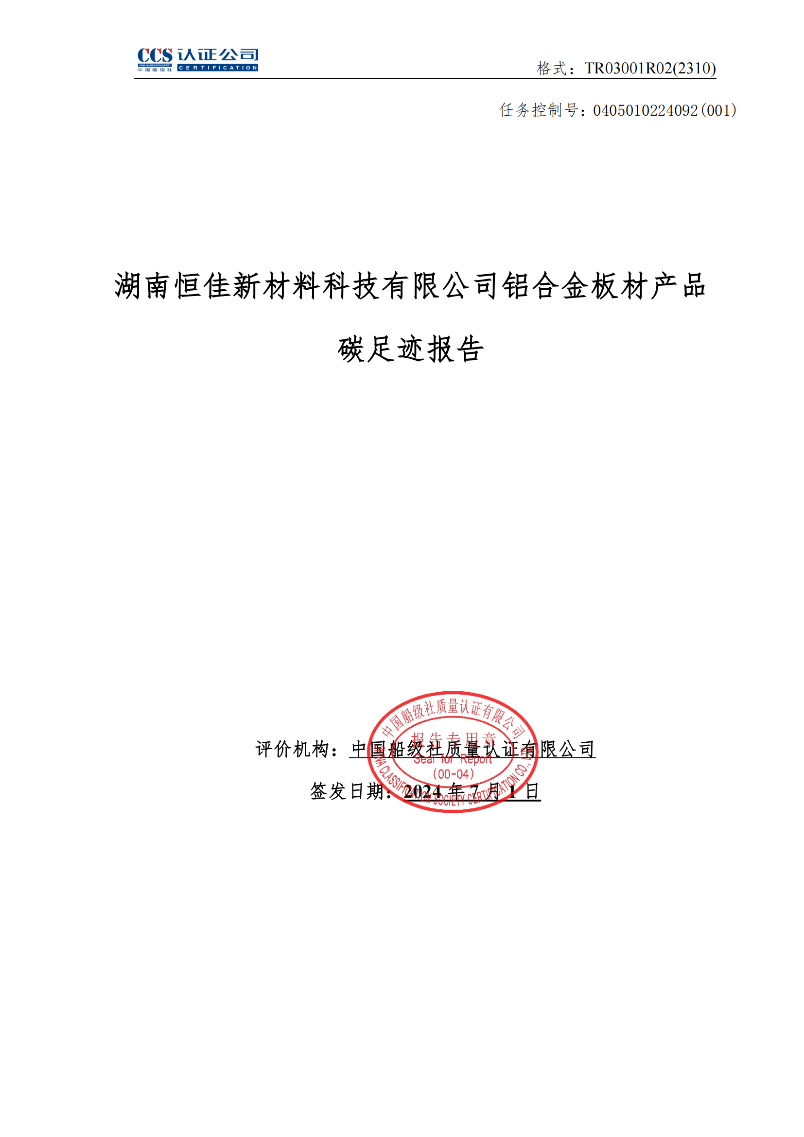 恒佳新材料1.png