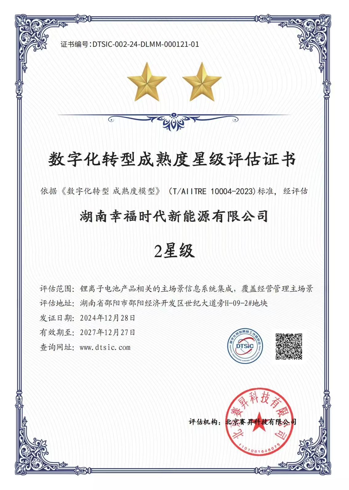 中鎢稀有金屬新材料(湖南)有限公司-2星.jpg 中鎢稀有金屬新材料(湖南)有限公司-2星.jpg